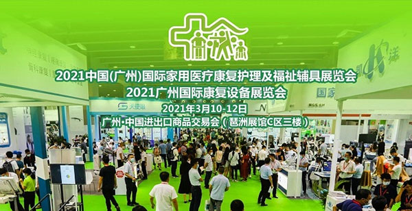 爱可声曾携红宝石远程验配等产品亮相在广州国际康复设备展