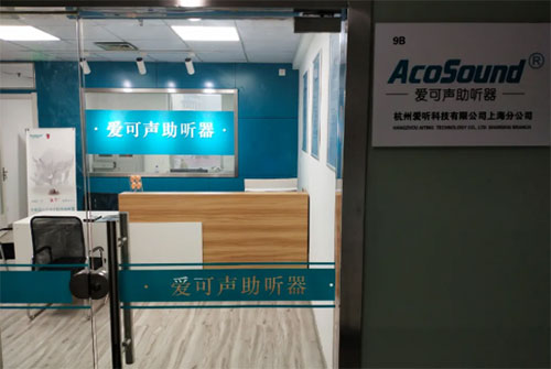 杭州爱听科技有限公司上海分公司正式成立