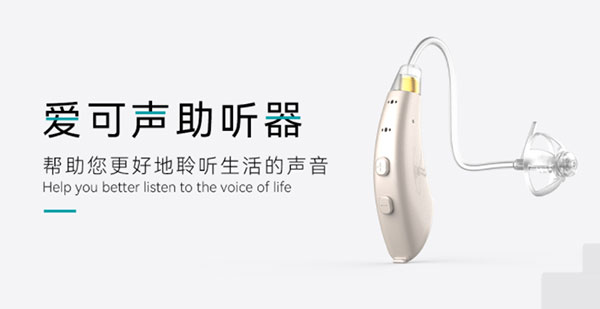 灵犀系列的助听器——是助听器行业的新突破，也是听损患者的福音