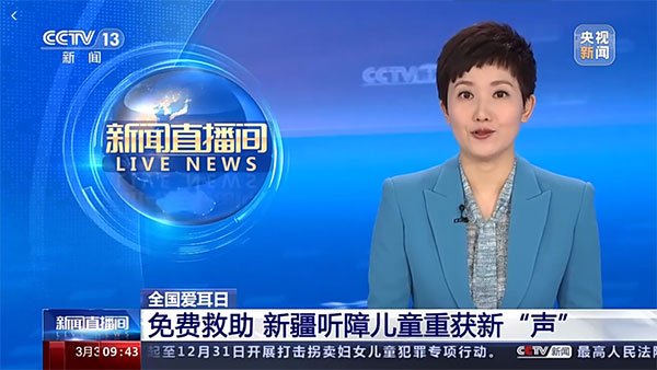 爱可声助听器，助力听障人士谛听生活之美