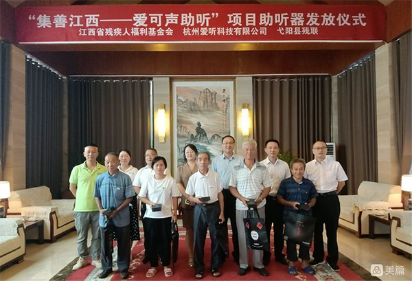 “集善江西”—爱可声助听器为弋阳县听障人群发放助听器