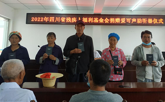 爱可声助听器项目走进四川大凉山