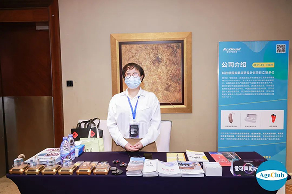 杭州爱听科技受邀参加中国老年行业商业创新系列论坛