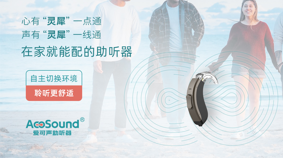 残余听力的重要性你知道吗？