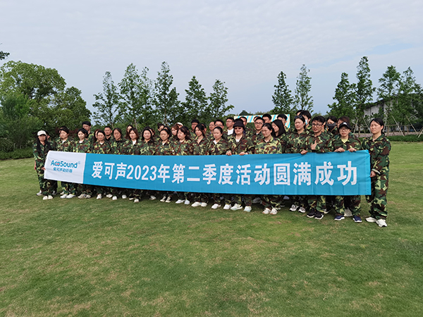 同心同行，共创未来！爱可声助听器2023年团建活动精彩回顾！