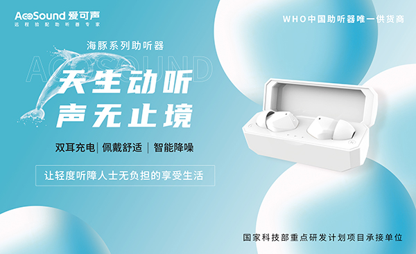 数字趋势为助听器带来哪些驱动？