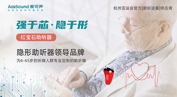 助听器佩戴率为什么提高了？