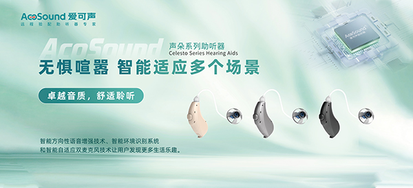 助听器戴了还不如不戴？