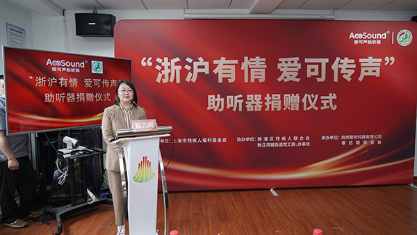 爱可声助听器公益助残，让听障人士生活更美好！