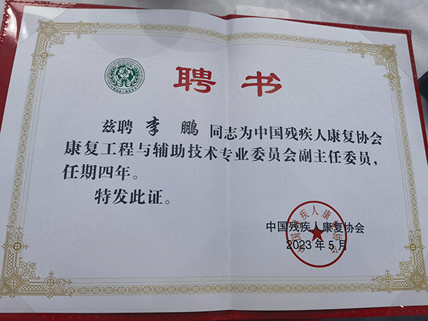 喜报！爱听科技李鹏董事长荣誉当选专委会副主任委员！