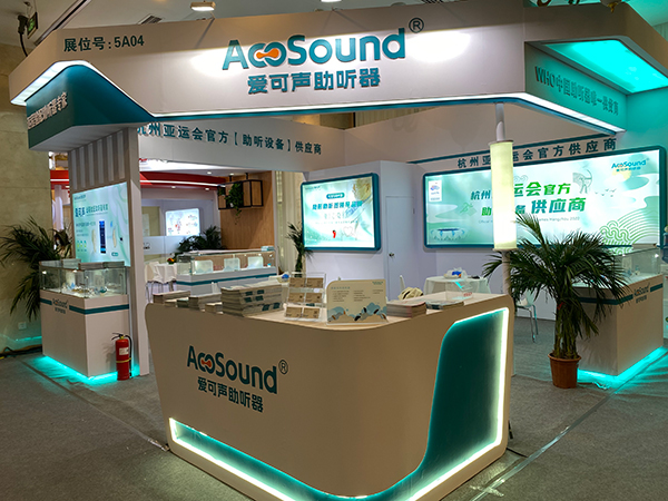 爱可声助听器诚邀您参加2023北京国际听力学大会“新技术 新产品 新服务”听力行业展览会！        ​