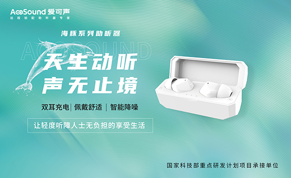 老年人适合隐形助听器吗？