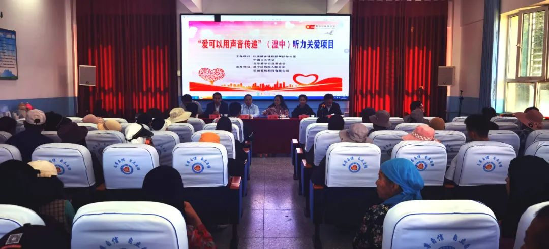 “爱可以用声音传递”听力关爱项目走进青海