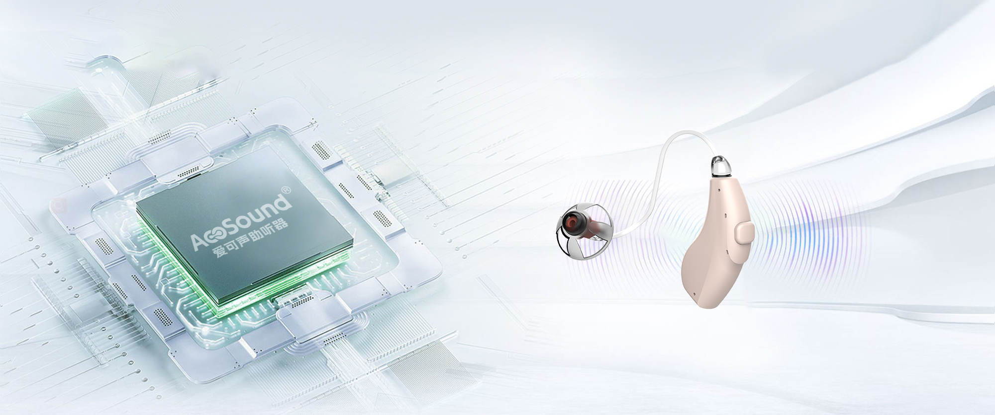 中国品牌爱可声赋予助听器科技自信