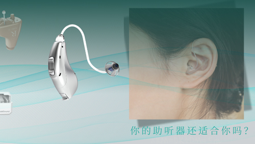 这些情况提醒您：助听器该换了
