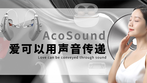 循声十三载，用声音传递爱 | 爱可声如意系列重磅推出