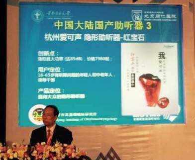 国产助听器—爱可声助听器的崛起