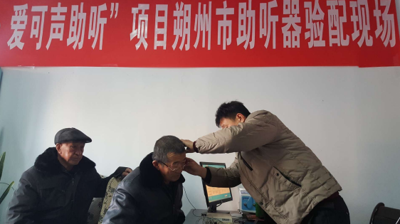 爱可声助听器曾参加过的部分活动集选