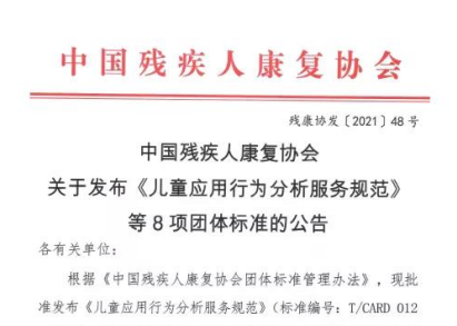 喜讯丨爱听科技牵头起草的一项国家级团体标准正式发布！