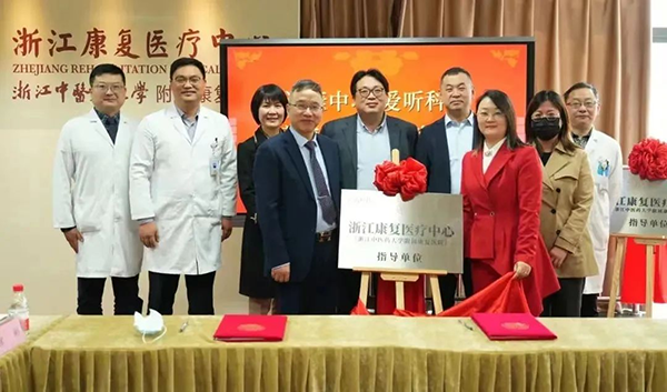 喜报丨爱可声助听器与浙江康复医疗中心达成战略合作