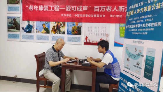 爱可声助听器验配，第二批老年听力筛查验配站报名申请开始