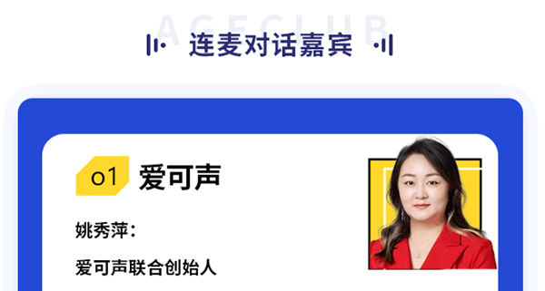 读懂银发经济浪潮，爱可声助听器&AgeClub直播连麦等你！