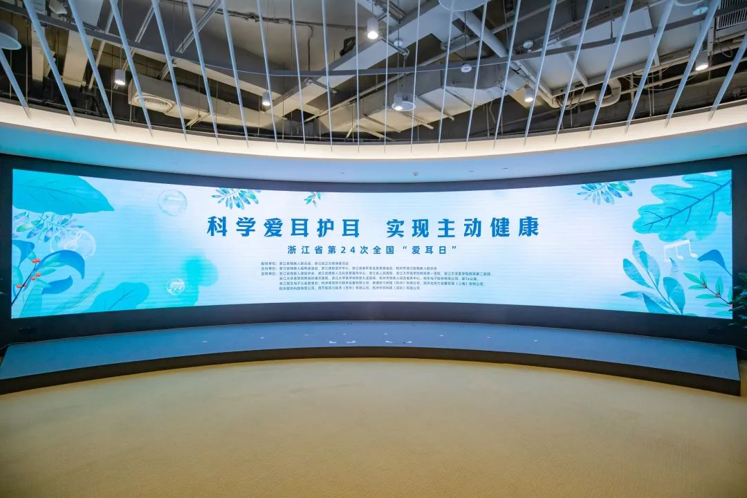 企业动态 | 爱可声助听器受邀参加浙江省第24次“全国爱耳日”主题活动