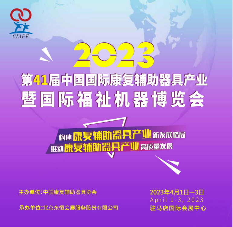 展会预告|爱可声与您相约2023江苏医博会&第41届康博会！