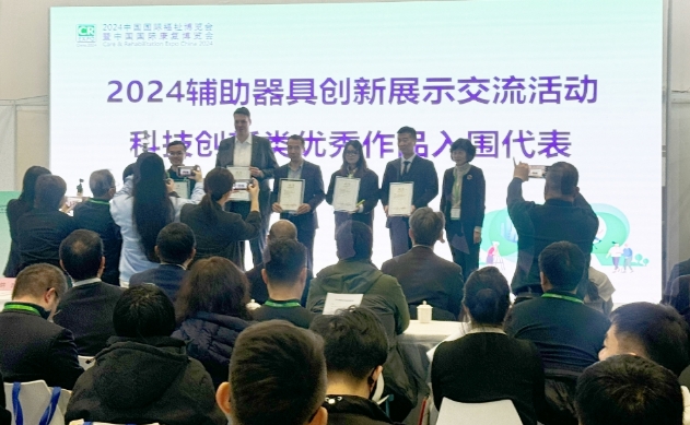 爱可声助听器入围2024辅助器具创新展示交流活动科技创新类优秀作品