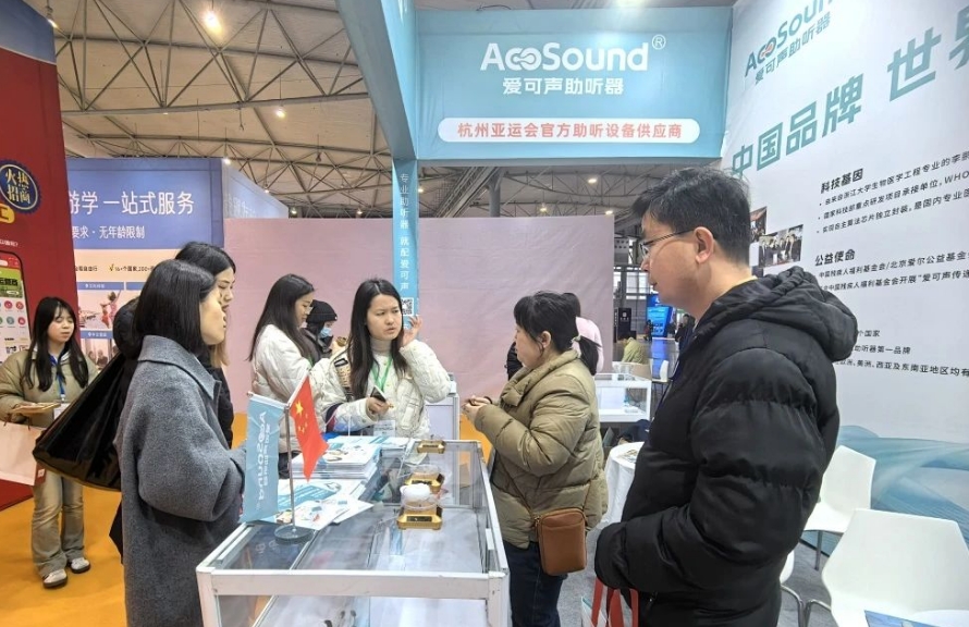 成都老博会聚焦银发经济，爱可声助听器展现国货硬实力