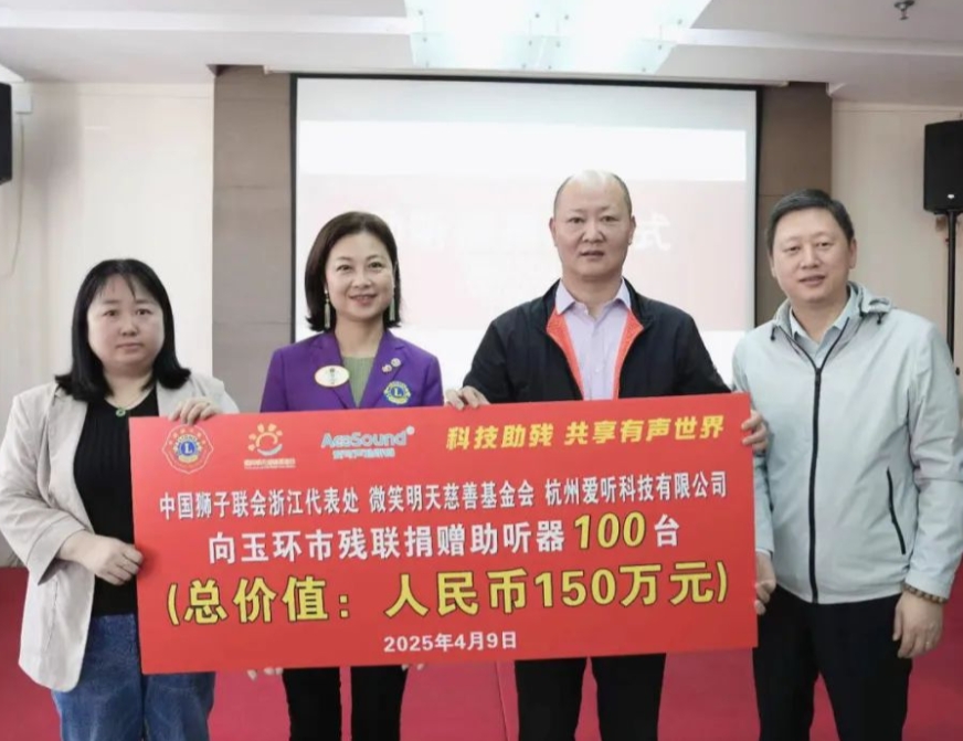 助残行动走进玉环市，爱可声助听器开启听障新“声”活